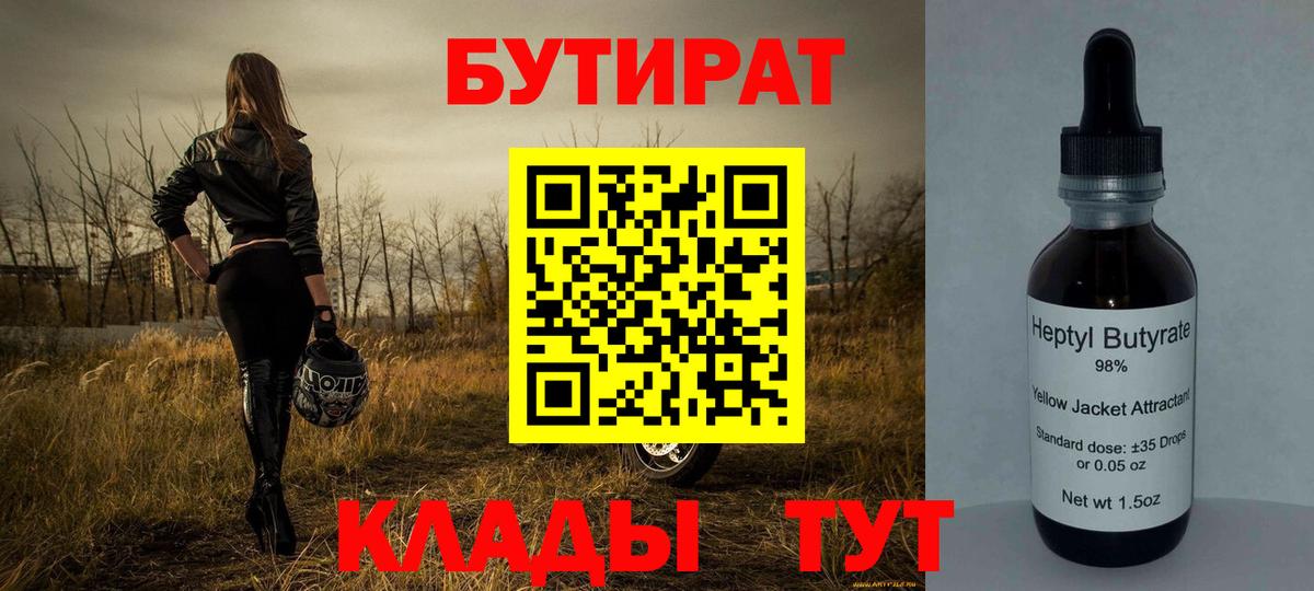 Бутират BDO 33% Кимовск