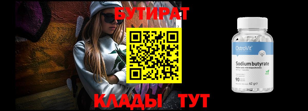 Бутират бутик  Вход с VPN  Бутират  Кимовск 