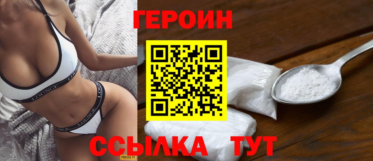 Кимовск  ГЕРОИН  Вход с VPN  Героин гречка 