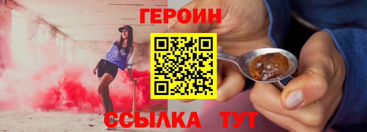 ГЕРОИН герыч Кимовск