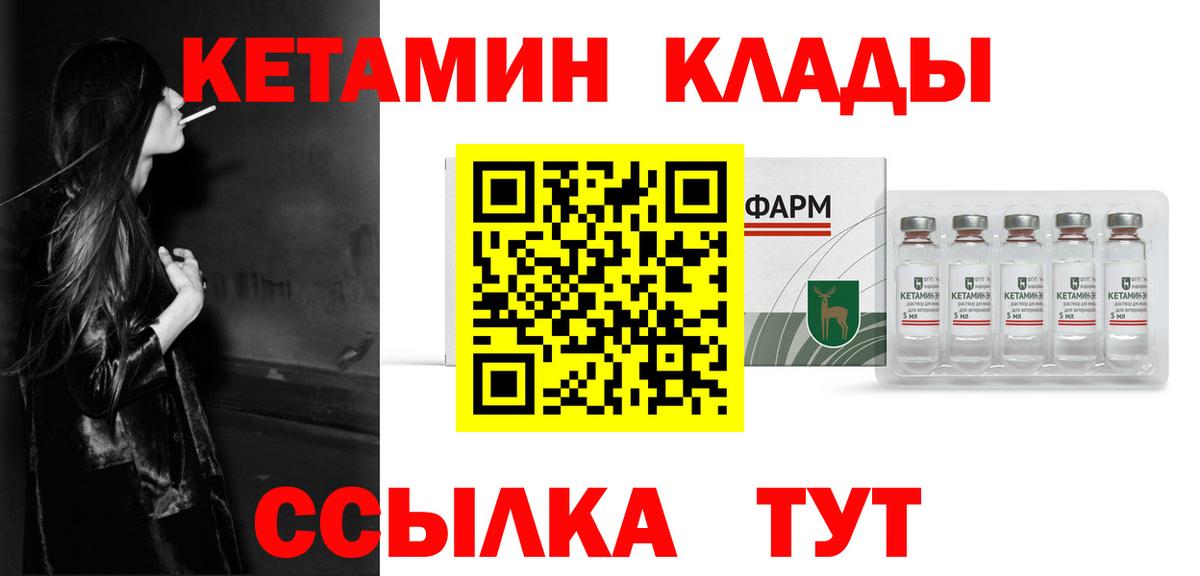 Кимовск  КЕТАМИН VHQ  Вход с VPN 