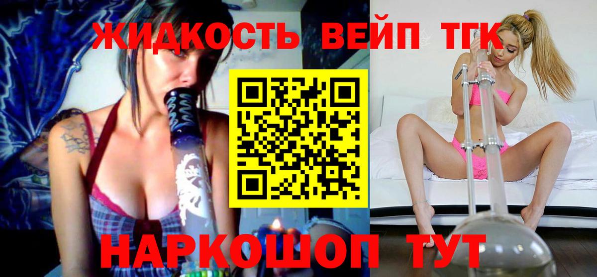 Дистиллят ТГК жижа  Дистиллят ТГК концентрат  Вход с VPN  Кимовск 